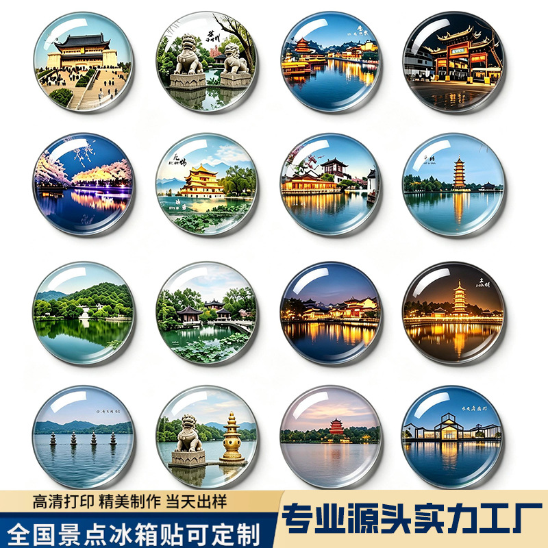 城市旅游水晶冰箱贴DIY 旅游纪念品礼物磁吸贴来图制作玻璃冰箱贴