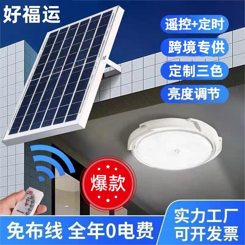 跨境新款太阳能吸顶灯室内照明灯LED节能走廊庭院灯太阳能灯路灯
