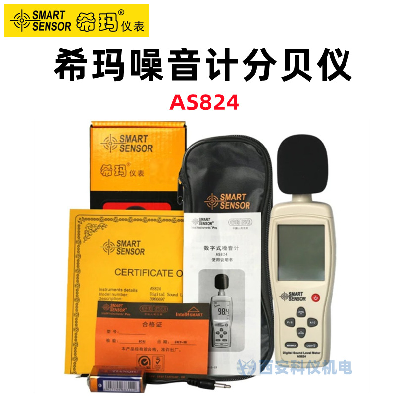 SMARTSENSOR希玛AS824数字噪音计声级计分贝测试仪测量声音大小