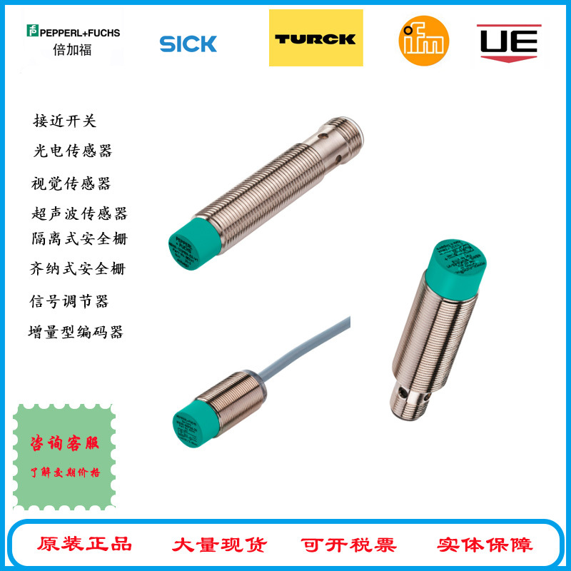 原装现货   NBB4-12GM30-E0-V1  倍加福接近开关