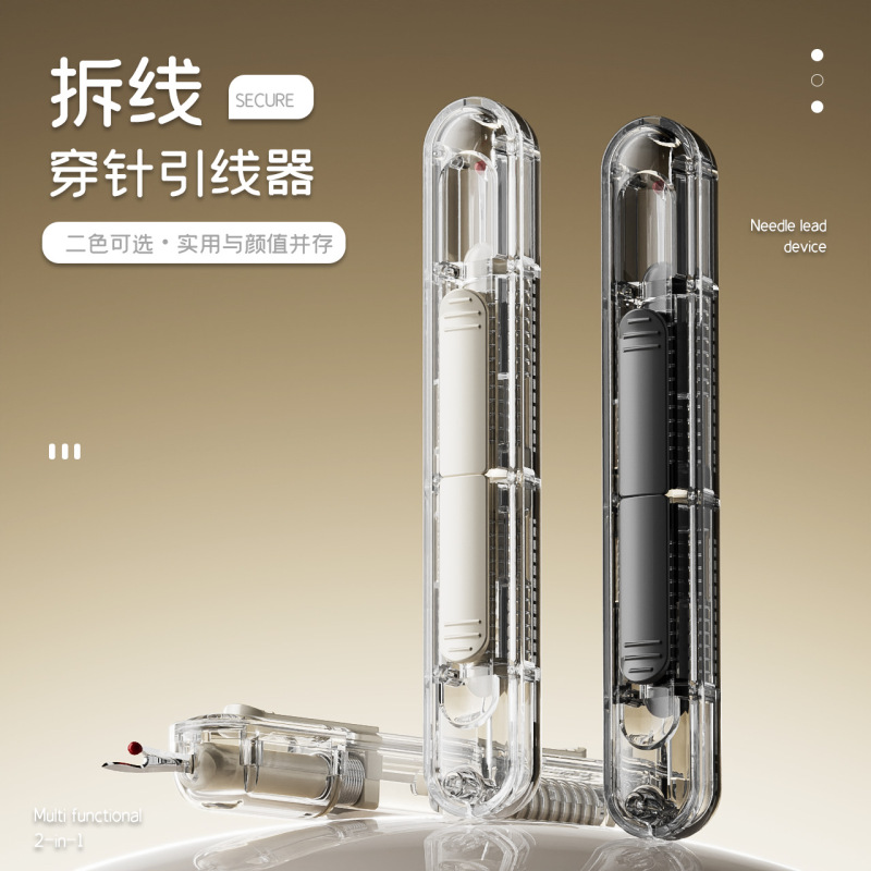 通透不挡眼！透明穿针器，穿针能看清针孔细节，轻松穿线不卡顿|undefined