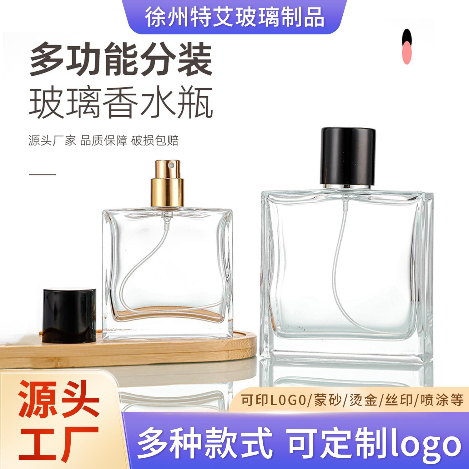 Şüşə ətir çiləyicisi və kosmetik butulka, 50 ml və 100 ml
