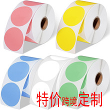 三防彩色热敏不干胶标签贴纸空白圆形防水热敏合成打印标签纸定制