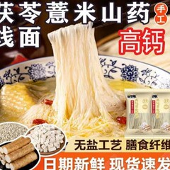 福建省産無塩茯苓麦、大麦、山芋細麺、鉄棒龍ひげ麺、閩南麺、朝食、子供向け