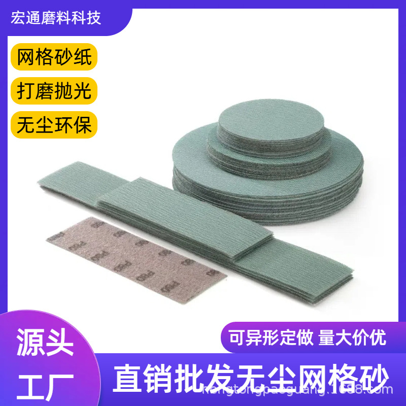 环保无尘网格砂纸汽车打磨网格砂耐磨防堵砂纸网格植绒砂纸