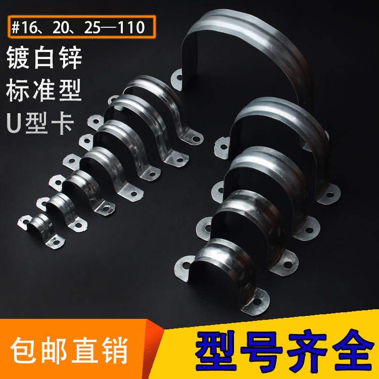 Galvanized Half-Size Pvc Plastic Pipe 50 U-Shaped Clamp 110 Pipe Code Buckle Pipe Fittings Fixed