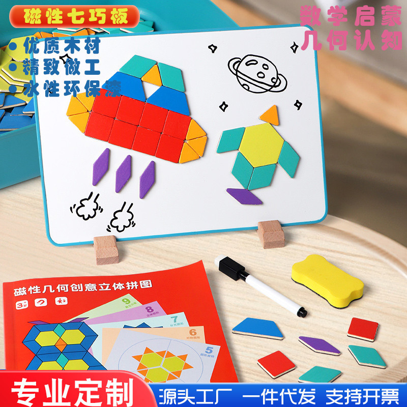 Niños magnéticos siete tableros de geometría puzzle puzzle bebés educación temprana ayuda educativa iluminación jardín de infantes juguetes inteligentes de madera