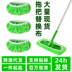 モップクロス交換用布、繰り返し洗濯可能、フラットモップアクセサリー、クロスボーダー、スウィファー、楽々モップ