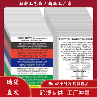 工厂货源跨境热卖福音书口袋圣明信片祈祷卡双面经文标签卡片-阿里巴巴