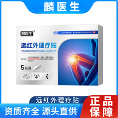 正品源头供应麟医生膝关节穴位压力刺激贴膝盖膏贴