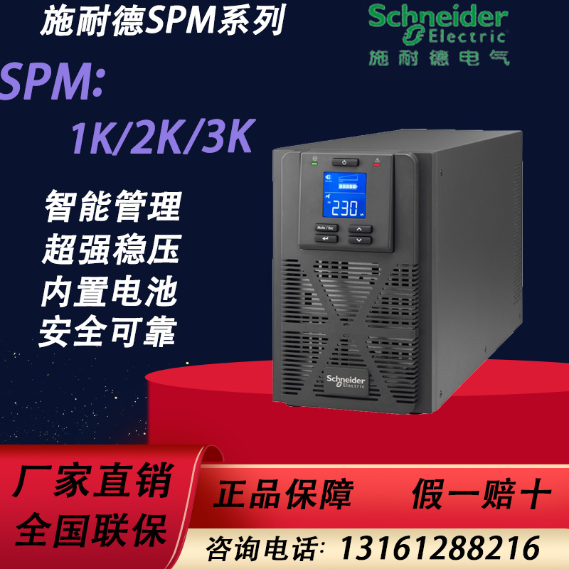 UPS不间断电源SPM1K/2K3K6K10K单进单出塔式长效机外接电池
