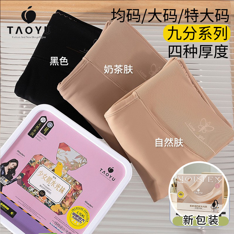 Peach feather extra large size nine points water light socks light leg artifact women's base socks spring and autumn 1221 thin velvet rich sister girl muscle winter