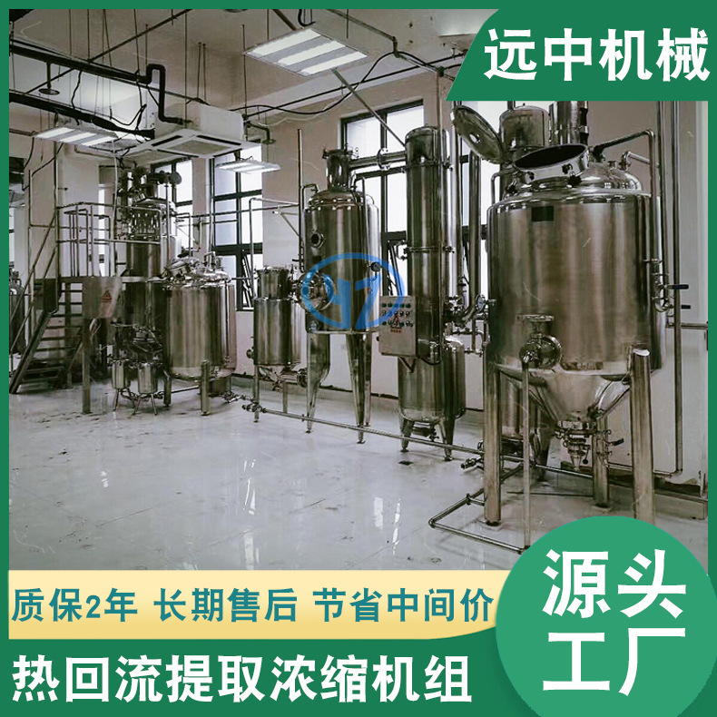 提取浓缩的主要构件 黄芩提取浓缩机组   提取浓缩结构