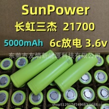 SunPower��������INR21700﮵��5000mAh ����6C  ���˻��綯����