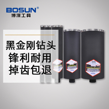 博深工业级金刚石钢筋混凝土开孔器墙壁空调钻孔油烟机水钻头黑色