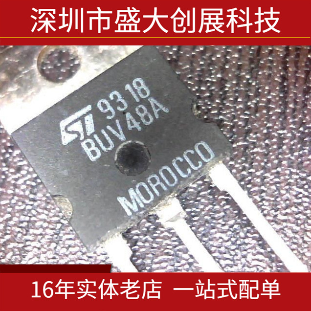 全新全新BUV48A BUV48B BUV48C 开关电源管TIP147 TIP142 有现货