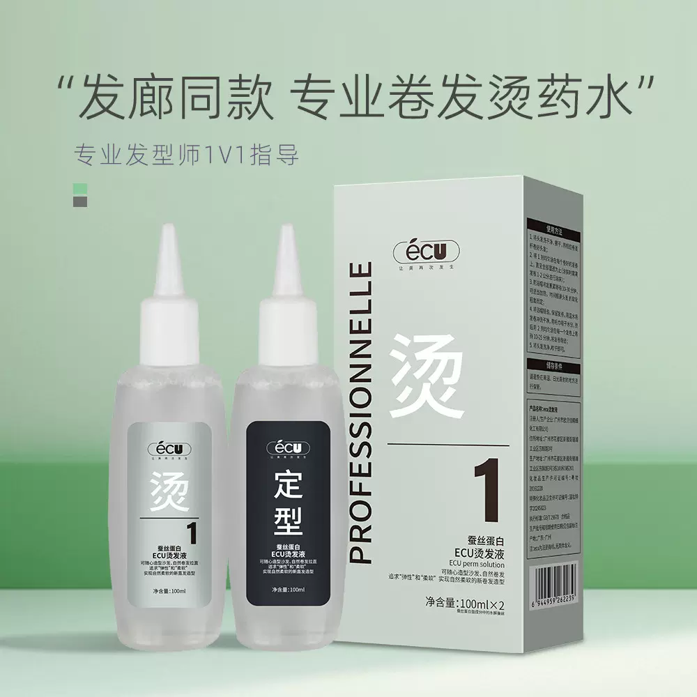 发廊同款锡纸烫发药水冷烫药水AB剂水状卷发造型烫发液型男纹理烫