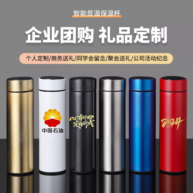 智能304不锈钢保温杯可印logo纪念水杯定 制开业留念赠品免费刻字