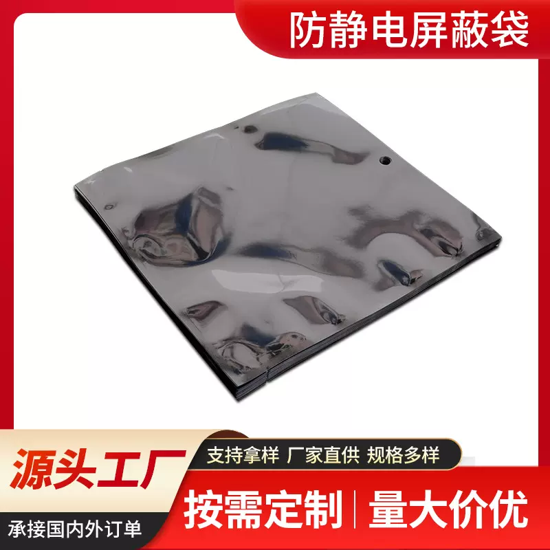 防静电屏蔽袋 电子元器件产品零配件包装封口袋防静电屏蔽袋加工