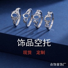 合饰首饰 定制925纯银半成品空托diy配件首饰品加工工厂直销