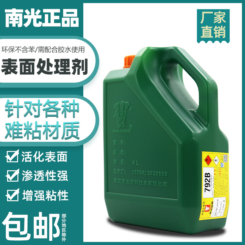 厂家直供南光处理剂792BPU/PVC处理水 尼龙橡胶真皮ENV表面活性剂