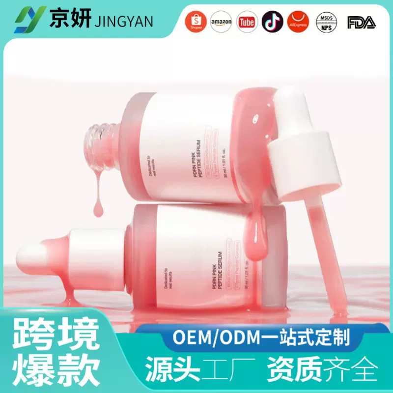 跨境爆款PDRN PINK PEPTLDE SERUM粉色三文鱼精华烟酰胺粉亮精华