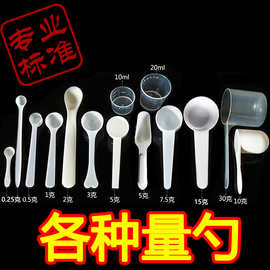 食品级三七粉材质1益生菌盐勺3用克定量小药勺勺子0勺粉状5