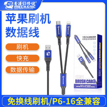 维修佬适用苹果type-c数据线iphone6-16PM自动模式USB工程刷机线