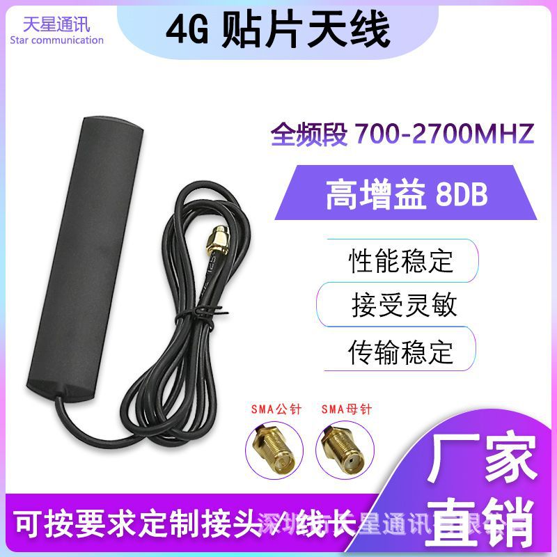 2G 3G 4G全频段外置吸盘天线 车载全向贴片天线 NB外置模块天线