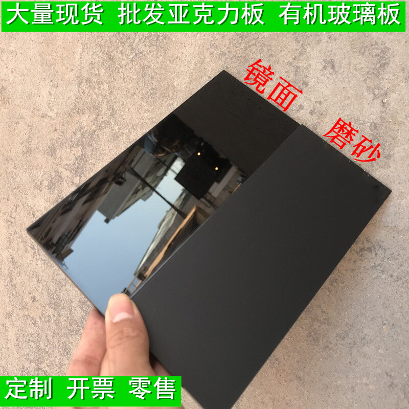 黑色亚克力板5mm镜面磨砂哑光板半透明黑茶色有机玻璃板切割加工