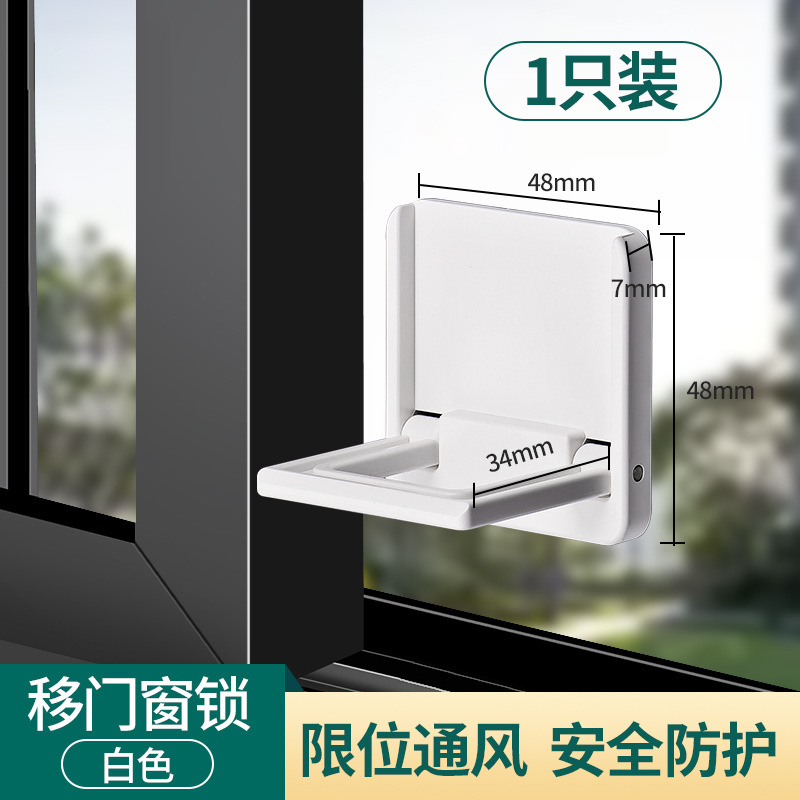 窗户限位器推拉门安全锁移门锁扣衣柜防推固定平移门窗户防坠神器|undefined