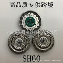 3个装SH60刀头SH60/52刀片刀网适用于剃须刀S9000 S6000
