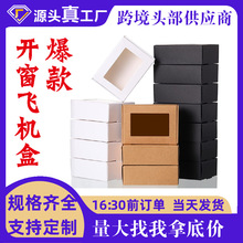 跨境牛皮纸飞机盒手工皂开窗镂空纸盒白卡黑卡迷你饰品小盒子批发