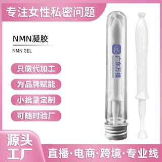 定制私处护理nmn烟酰胺单核苷酸妇科女性私密抑菌凝胶oem贴牌代工