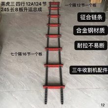 金大丰英虎玉米收割机配件前割台链升运胶板总成小升运器链条征合