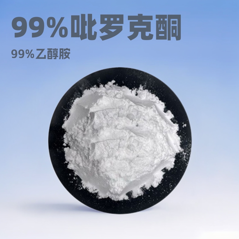 吡罗克酮乙醇胺OCT 99% 吡罗克酮乙醇胺盐去屑止痒剂化妆品级原料