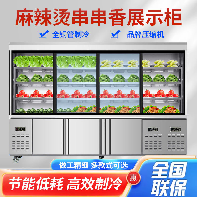 麻辣烫展示柜冷藏冷冻商用设备保鲜点菜柜台饭店冒菜串串喷雾冰箱