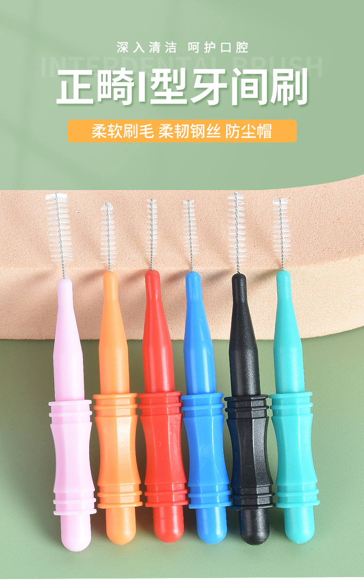 牙间刷1_03.jpg