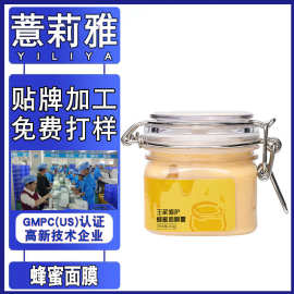 薏莉雅工厂蜂王浆补水面膜 蜂胶提取物舒缓细腻毛孔涂抹式面膜膏