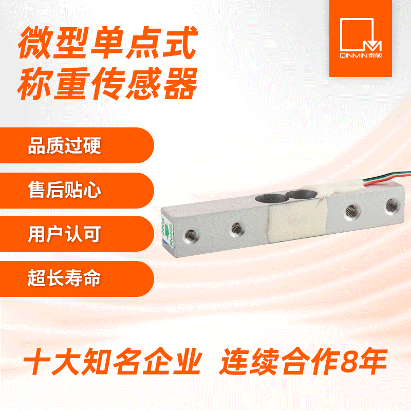 小型单点式平行铝合金电子称重量重力感应器高精度微型称重传感器
