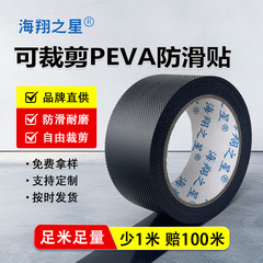 靴底滑り止めテープ マウステープ ゴム製強力粘着剤 高粘度 耐摩耗性 PEVA 階段滑り止め 強力滑り止め