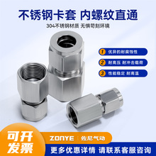 304不锈钢卡套直通接头内螺纹G1/4-8铜管气源管仪表终端快速接头