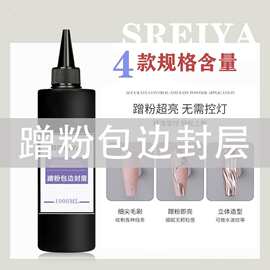 魔镜粉包边封层指甲油胶2024新款功能胶美甲店蹭粉专用超亮光疗胶