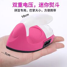 创意熨斗烫画机迷你布贴烫钻现货拼豆豆小熨斗儿童手工DIY电熨斗