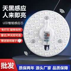 声光控感应灯芯雷达声控公共楼道灯走廊楼梯led吸顶智能灯盘模组