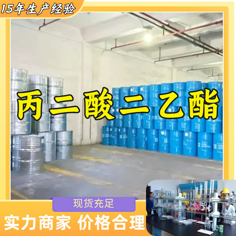 丙二酸二乙酯/胡萝卜酸乙酯  厂家直供量大优惠山东浙江福建江苏