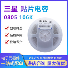 �����NƬ�մ����0805 106K 16V/50V X5R һ�P2000��