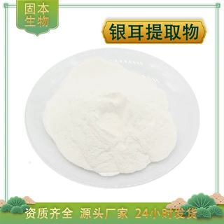 银耳提取物水溶银耳粉银耳多糖固体饮料白木耳提取物厂家现货包邮