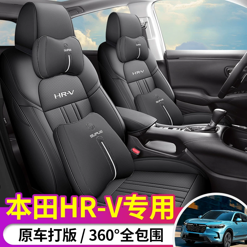 2024 240TURBO Jinyue Edition HR-V чехол на сиденье, специфичный для модели, полностью окружённый кожаный чехол на сиденье