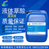 30kg liquid Oxalic acid Cleaning agent clean ceramic tile EXTERIOR cement Remove Rust Dirt Three yuan